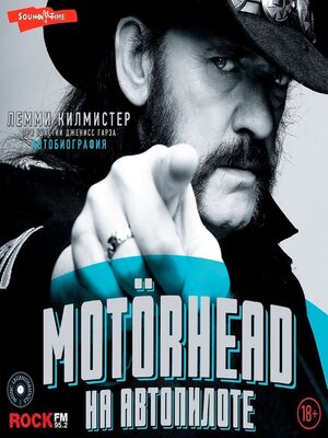 cover image of Motörhead. На автопилоте